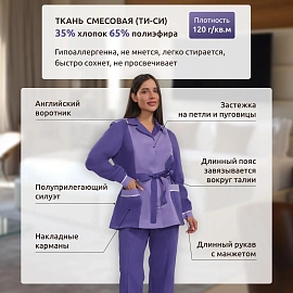 Костюм для горничных и уборщиц у09-КБР фиолетовый/светло-сиреневый (размер 52-54, рост 170-176) фото Костюм для горничных и уборщиц у09-КБР фиолетовый/светло-сиреневый (размер 52-54, рост 170-176)