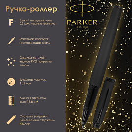 Роллер Parker IM Achromatic Matt Black черный (артикул производителя 2127743)