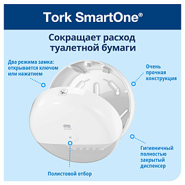 Диспенсер для туалетной бумаги в рулонах Торк (Tork) SmartOne Elevation Т8 680000 пластиковый белый