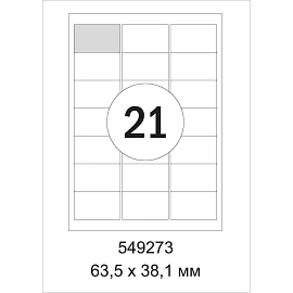 Этикетки самоклеящиеся  адресные,прозр.63.5х38.1мм. А4 25л/уп