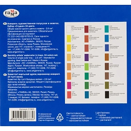 Краски акварельные Гамма Студия набор 24 цвета по 2.6 мл в кюветах матовые фото Краски акварельные Гамма Студия набор 24 цвета по 2.6 мл в кюветах матовые