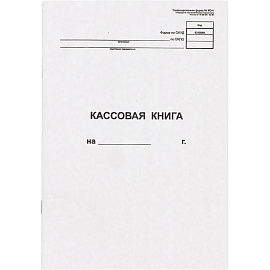 Книга кассовая вертикальная форма NКО-4 (48 листов, скрепка, обложка картон)
