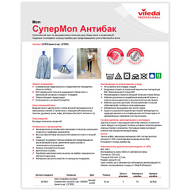 Насадка МОП ленточная для швабры, крепление еврорезьба, хлопок/полиэстер/резина, 33 см, VILEDA "АнтиБак", 137908