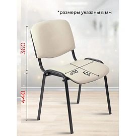 Стул офисный Easy Chair Изо бежевый экокожа металл чёрный (550724)