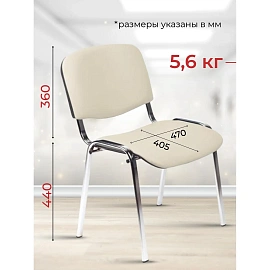 Стул офисный Easy Chair Изо бежевый экокожа металл хромированный (550732)
