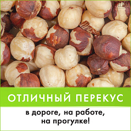 Фундук жареный WELDAY (ВЭЛДЭЙ) 1 кг, 622485 фото Фундук жареный WELDAY (ВЭЛДЭЙ) 1 кг, 622485