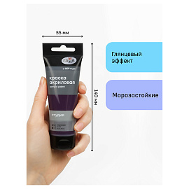 Краска акриловая Гамма Студия сиреневая 75 мл в тубе