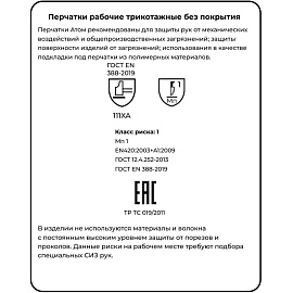 Перчатки рабочие защитные Manipula Specialist Атом MG-103 хлопковые белые (размер 9 (L), 12 пар в упаковке)