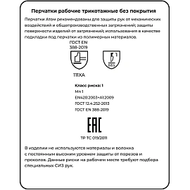 Перчатки рабочие защитные Manipula Specialist Атом MG-103 хлопковые белые (размер 9 (L), 12 пар в упаковке)