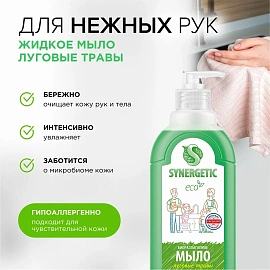 Мыло жидкое Synergetic Луговые травы 500 мл фото Мыло жидкое Synergetic Луговые травы 500 мл