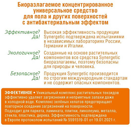 Средство для мытья пола Synergetic 1 л фото Средство для мытья пола Synergetic 1 л