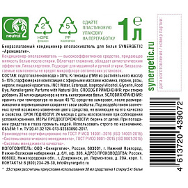 Кондиционер для белья биоразлагаемый Synergetic Аромамагия 1 л фото Кондиционер для белья биоразлагаемый Synergetic Аромамагия 1 л