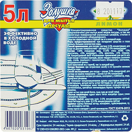 Средство для мытья посуды Золушка Лимон гель 5 л (канистра) фото Средство для мытья посуды Золушка Лимон гель 5 л (канистра)