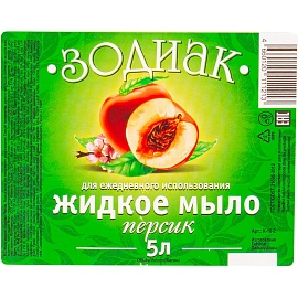 Мыло жидкое Зодиак Персик 5000 мл