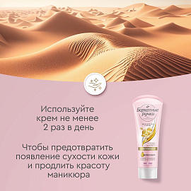Крем для рук и ногтей Бархатные ручки Комплексный 80 мл