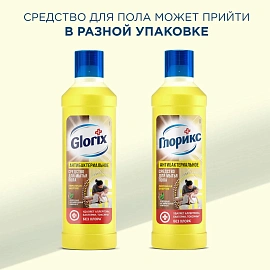 Средство для мытья пола с дезинфицирующим эффектом Глорикс Лимонная энергия 1 л