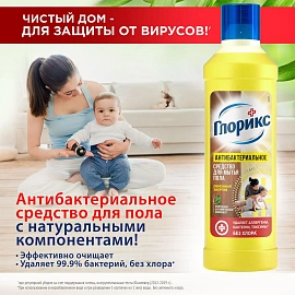 Средство для мытья пола с дезинфицирующим эффектом Глорикс Лимонная энергия 1 л