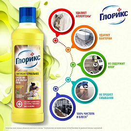 Средство для мытья пола с дезинфицирующим эффектом Глорикс Лимонная энергия 1 л