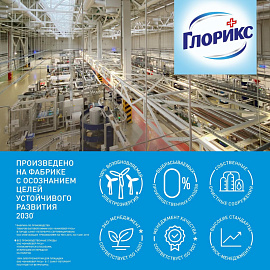 Средство для мытья пола с дезинфицирующим эффектом Глорикс Лимонная энергия 1 л