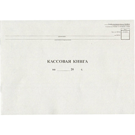 Книга кассовая горизонтальная форма NКО-4 (48 листов, скрепка, обложка картон)