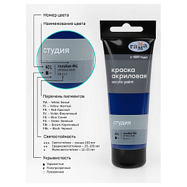 Краска акриловая Гамма Студия голубая ФЦ 75 мл в тубе