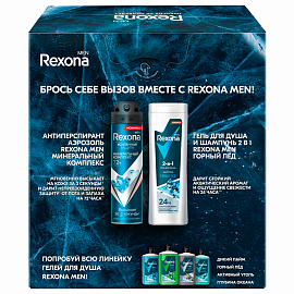 Подарочный набор косметики для мужчин Rexona Сильнее сомнений