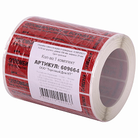 Пломбы самоклеящиеся номерные, КОМПЛЕКТ 1000 шт. (рулон), длина 100 мм, ширина 20 мм, КРАСНЫЕ, 609664