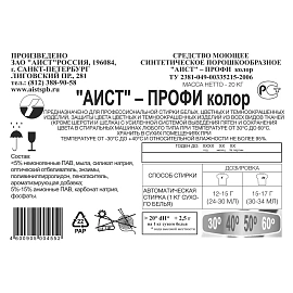 Порошок стиральный автомат Аист-Профи Колор 20 кг