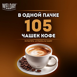 Кофе растворимый WELDAY (ВЭЛДЭЙ) "GOLD" 190 г, стеклянная банка, сублимированный, 622674 фото Кофе растворимый WELDAY (ВЭЛДЭЙ) "GOLD" 190 г, стеклянная банка, сублимированный, 622674