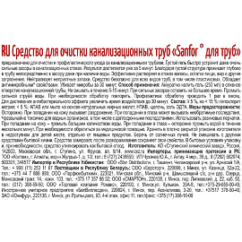 Средство для прочистки труб Sanfor гель 750 г