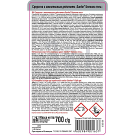 Отбеливатель Sanfor Белизна 3 в 1 гель 700 г (содержание хлора 5-15%) фото Отбеливатель Sanfor Белизна 3 в 1 гель 700 г (содержание хлора 5-15%)