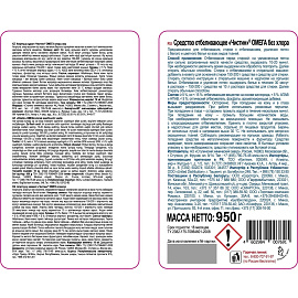 Отбеливатель Чистин Омега для белого и цветного белья жидкость 950 г фото Отбеливатель Чистин Омега для белого и цветного белья жидкость 950 г