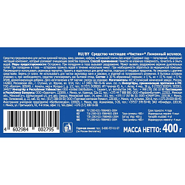 Универсальное чистящее средство Чистин Лимонный всплеск порошок 400 г