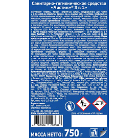 Средство для сантехники Чистин 3 в 1 750 г фото Средство для сантехники Чистин 3 в 1 750 г