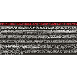 Чистящее средство для кухни (жироудалитель) Санита Антижир 0.5 л от жира и нагара спрей фото Чистящее средство для кухни (жироудалитель) Санита Антижир 0.5 л от жира и нагара спрей