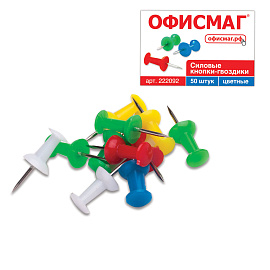 Силовые кнопки-гвоздики ОФИСМАГ, цветные, 50 шт., в картонной коробке., 222092 фото Силовые кнопки-гвоздики ОФИСМАГ, цветные, 50 шт., в картонной коробке., 222092