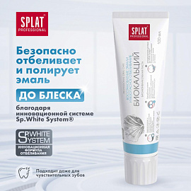 Зубная паста Splat BioCalcium 100 мл
