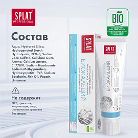 Зубная паста Splat BioCalcium 100 мл