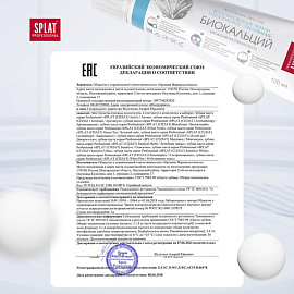 Зубная паста Splat BioCalcium 100 мл