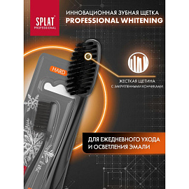 Зубная щетка Splat Whitening Hard жесткая