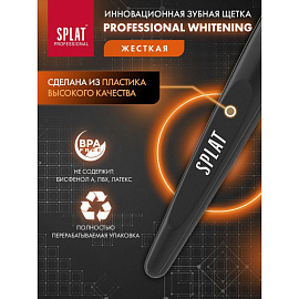 Зубная щетка Splat Whitening Hard жесткая