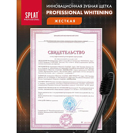 Зубная щетка Splat Whitening Hard жесткая