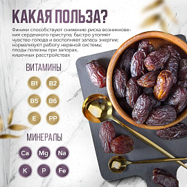 Финики королевские NARMAK с косточкой, 1 кг фото Финики королевские NARMAK с косточкой, 1 кг