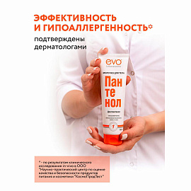 Молочко для тела EVO пантенол 150 мл