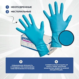 Перчатки медицинские КЩС смотровые Dermagrip High Risk латексные неопудренные удлинённые голубые (размер L, 50 штук/25 пар в упаковке)