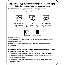 Перчатки медицинские КЩС смотровые Dermagrip High Risk латексные неопудренные удлинённые голубые (размер L, 50 штук/25 пар в упаковке)