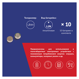 Батарейка Eleven LR44 (G13, V13GA, A76) алкалиновая Цена за 1 батарейку