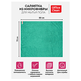 Салфетка для мытья пола OfficeClean "Премиум", зеленая, микрофибра, 70*80см, индивид. упаковка фото Салфетка для мытья пола OfficeClean "Премиум", зеленая, микрофибра, 70*80см, индивид. упаковка