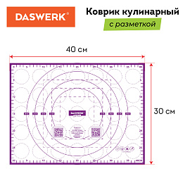 Коврик силиконовый для раскатки/запекания 30х40 см, фиолетовый, DASWERK (ДАСВЕРК), 608423 фото Коврик силиконовый для раскатки/запекания 30х40 см, фиолетовый, DASWERK (ДАСВЕРК), 608423