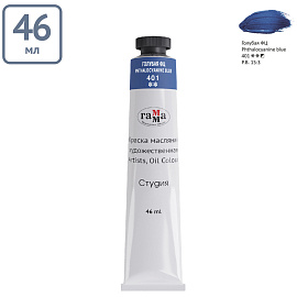 Краска масляная художественная Гамма "Студия", 46мл, туба, голубая фц фото Краска масляная художественная Гамма "Студия", 46мл, туба, голубая фц